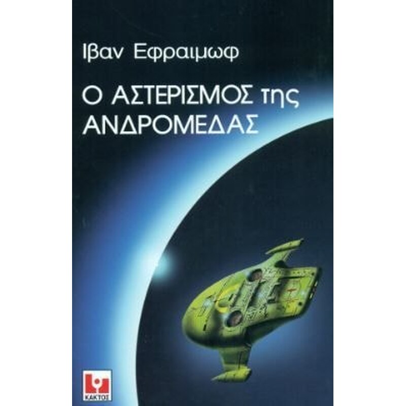 Ο αστερισμός της Ανδρομέδας