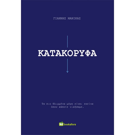 Κατακόρυφα image 0