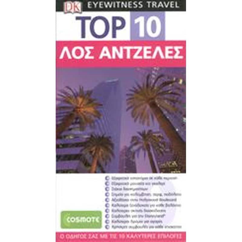 TOP 10 Λος Άντζελες (βιβλίο)