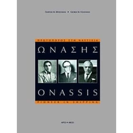 Ωνάσης- Πρωτοπόρος στη ναυτιλία image 0