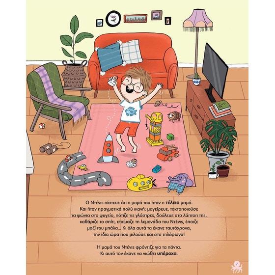 Η μαμά μου το χταπόδι image 3