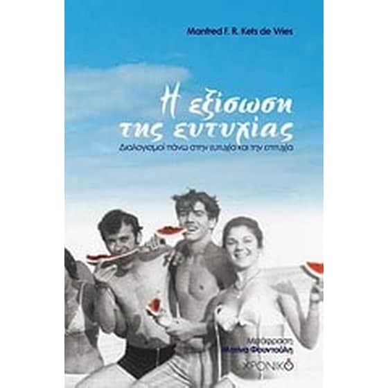 Η εξίσωση της ευτυχίας image 0
