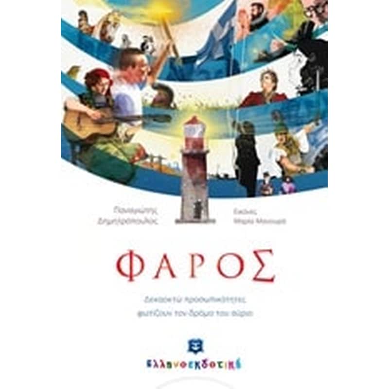 Φάρος