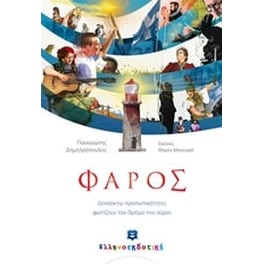 Φάρος