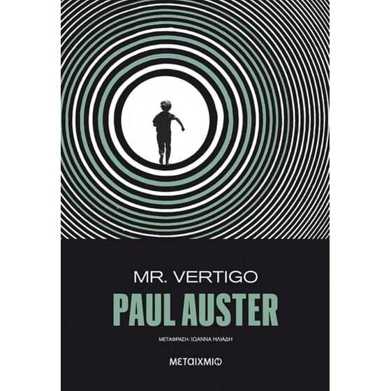 Mr Vertigo image 0