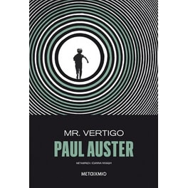 Mr Vertigo