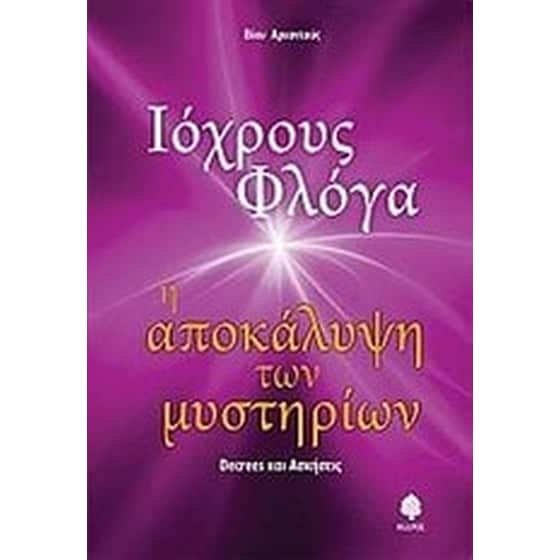 Ιόχρους φλόγα image 0