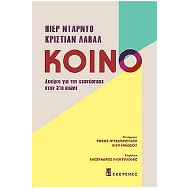 Κοινό δοκίμιο για την επανάσταση στον 21ο αιώνα
