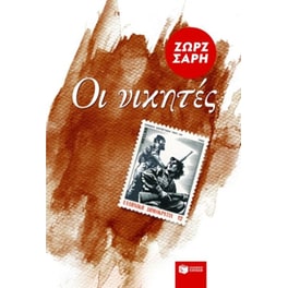 Οι νικητές