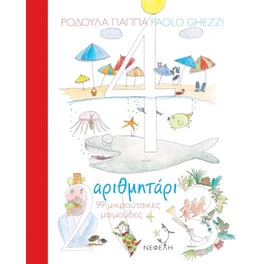 Αριθμητάρι