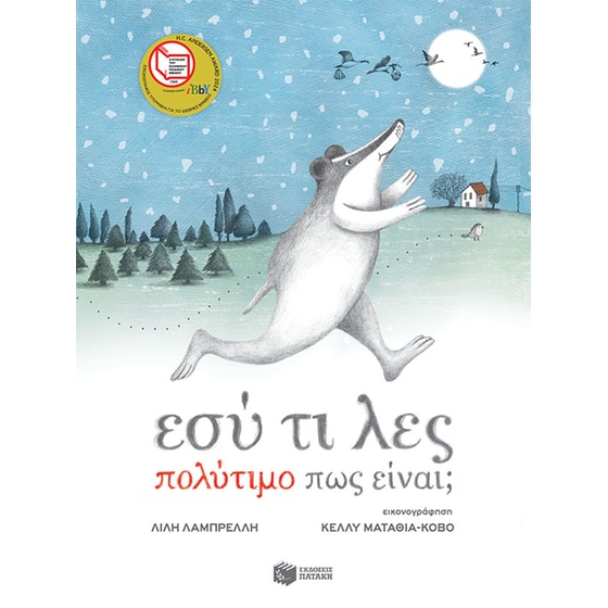 Εσύ τι λες πολύτιμο πως είναι; image 0