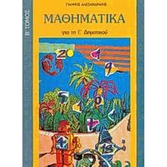 ΜΑΘΗΜΑΤΙΚΑ ΓΙΑ ΤΗΝ Ε ΔΗΜΟΤΙΚΟΥ image 0