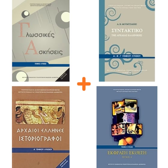 School Pack Α' Λυκείου (με ντύσιμο) image 1