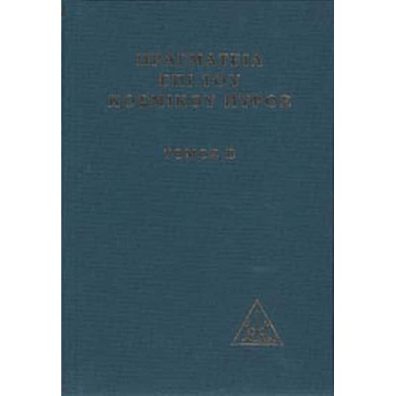 Πραγματεία επί του κοσμικού πυρός