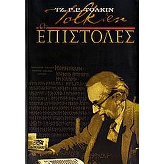 Οι επιστολές του Τζ. Ρ. Ρ. Τόλκιν image 0