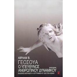 Ο υπεύθυνος του ανθρώπινου δυναμικού