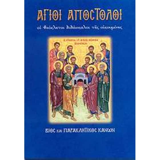 Άγιοι Απόστολοι image 0