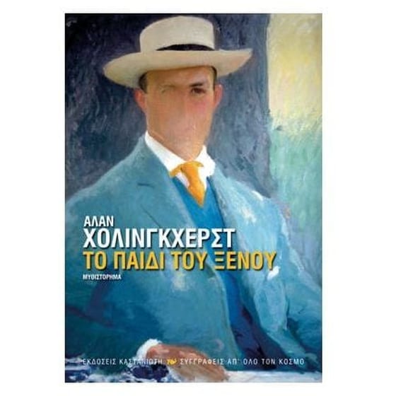 Το παιδί του ξένου image 0