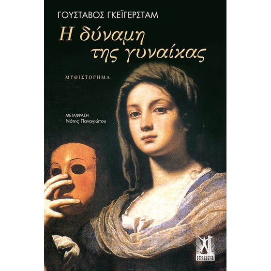 Η δύναμη της γυναίκας image 0