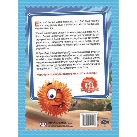 Καλοκαιρινό βυθοσχολείο image 1