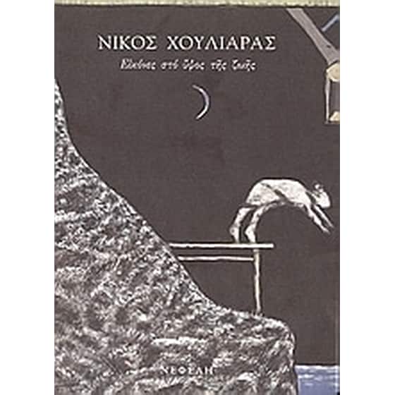 Εικόνες στο ύψος της ζωής image 0