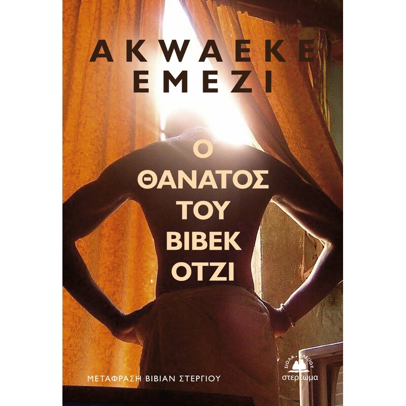 Ο θάνατος του Βιβέκ Ότζι