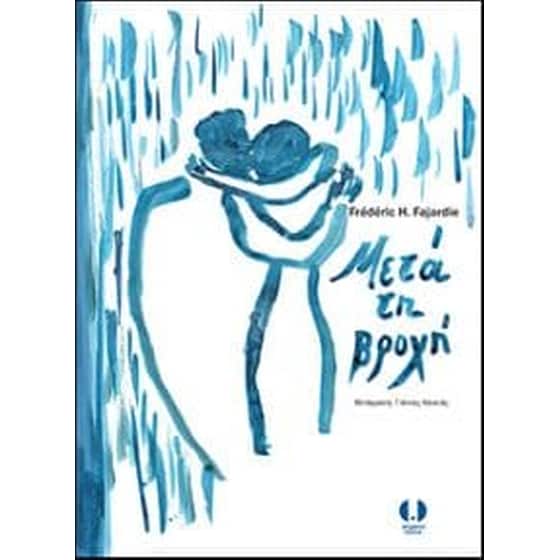 Μετά τη βροχή image 0