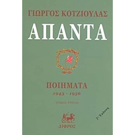 Άπαντα image 0