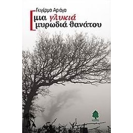 Μια γλυκιά μυρωδιά θανάτου