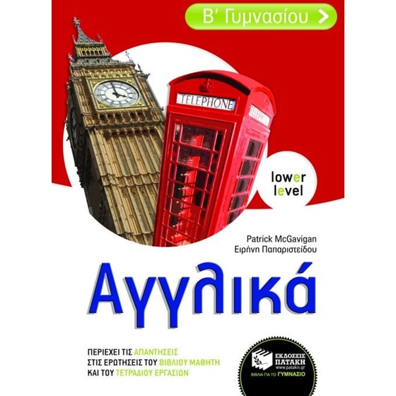 Βοήθημα Αγγλικά Β' γυμνασίου image 0