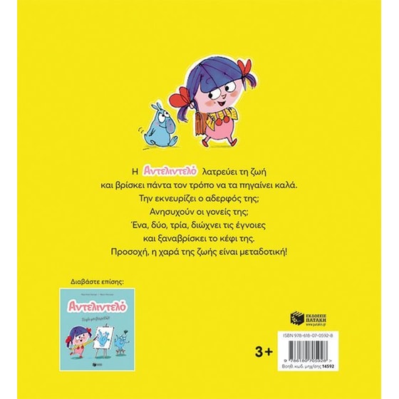 Αντελιντελό - Φέρνει το κέφι στο λεπτό! - Βιβλίο 1 image 1