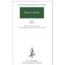 Ηθικά 27
