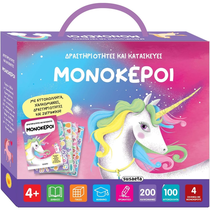 Μονόκεροι