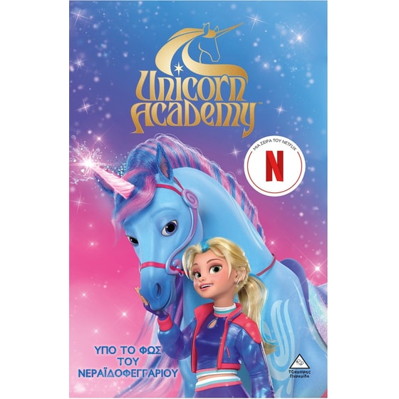 Υπό το φως του Νεραϊδοφεγγαριού image 0