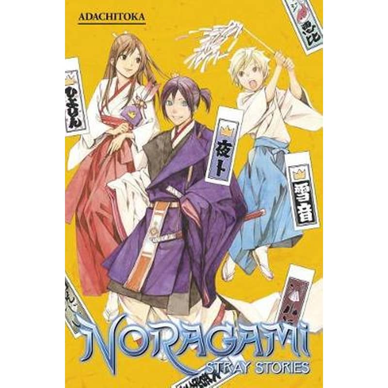 Noragami- Stray Stories 1