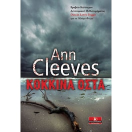 Κόκκινα Οστά