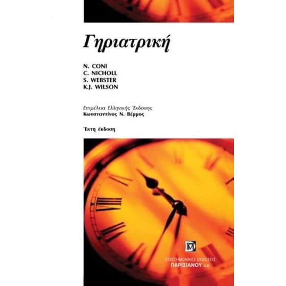 Γηριατρική image 0