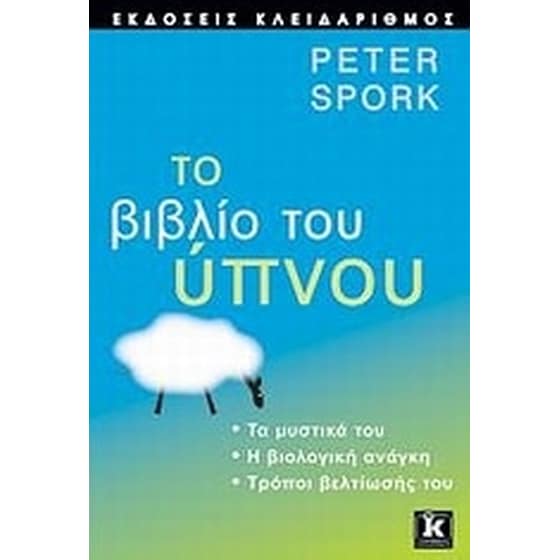 Το βιβλίο του ύπνου image 0