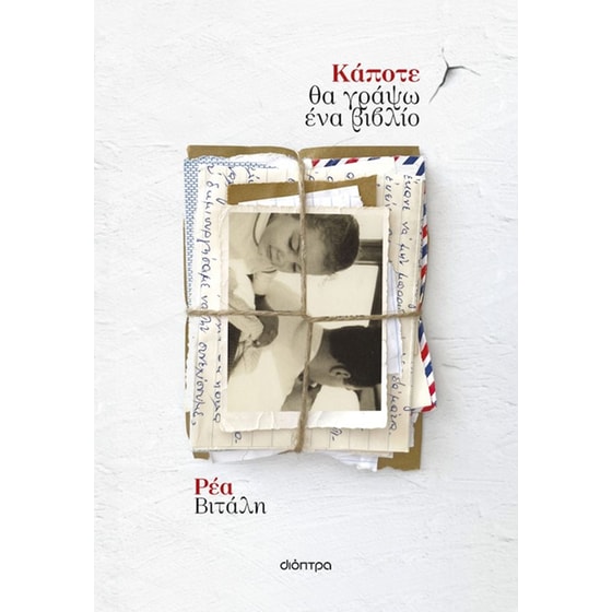 Κάποτε θα γράψω ένα βιβλίο image 0