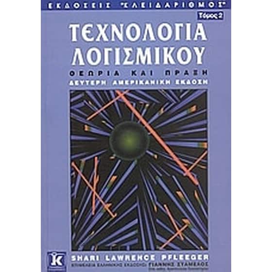 Τεχνολογία λογισμικού image 0