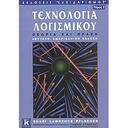 Τεχνολογία λογισμικού