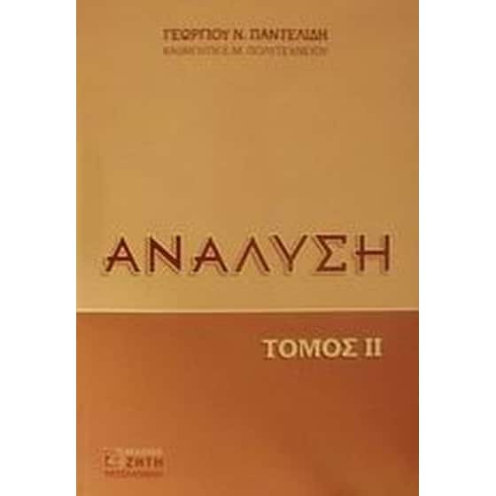 Ανάλυση image 0