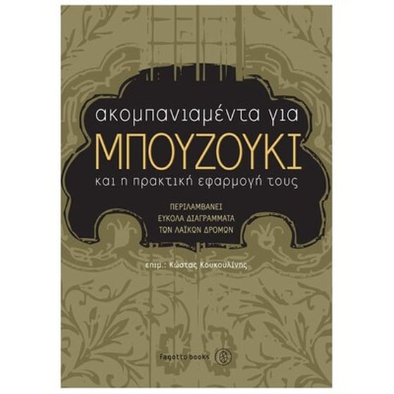 Βιβλίο Για Μπουζούκι Fagotto Κουκουλίνης Κώστας - Ακομπανιαμέντα Για Μπουζούκι image 1