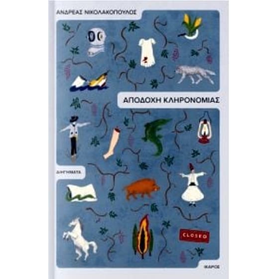 Αποδοχή κληρονομιάς image 0