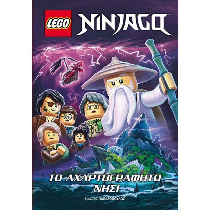 Lego Ninjago - Το αχαρτογράφητο νησί