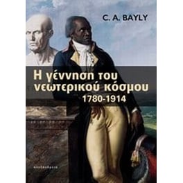 Η γέννηση του νεώτερου κόσμου 1780-1914