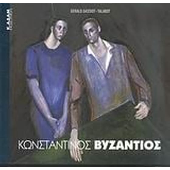 Κωνσταντίνος Βυζάντιος image 0
