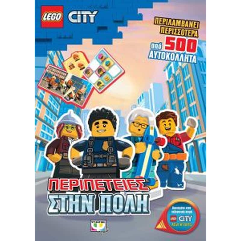 Lego city- Περιπέτειες στην πόλη