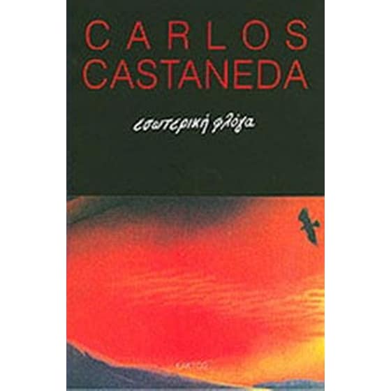 Εσωτερική φλόγα image 0