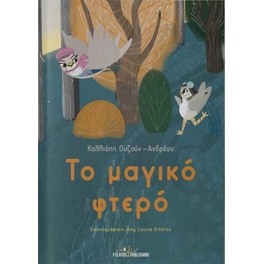 Το μαγικό φτερό